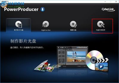 威力制片6復(fù)制光盤的方法